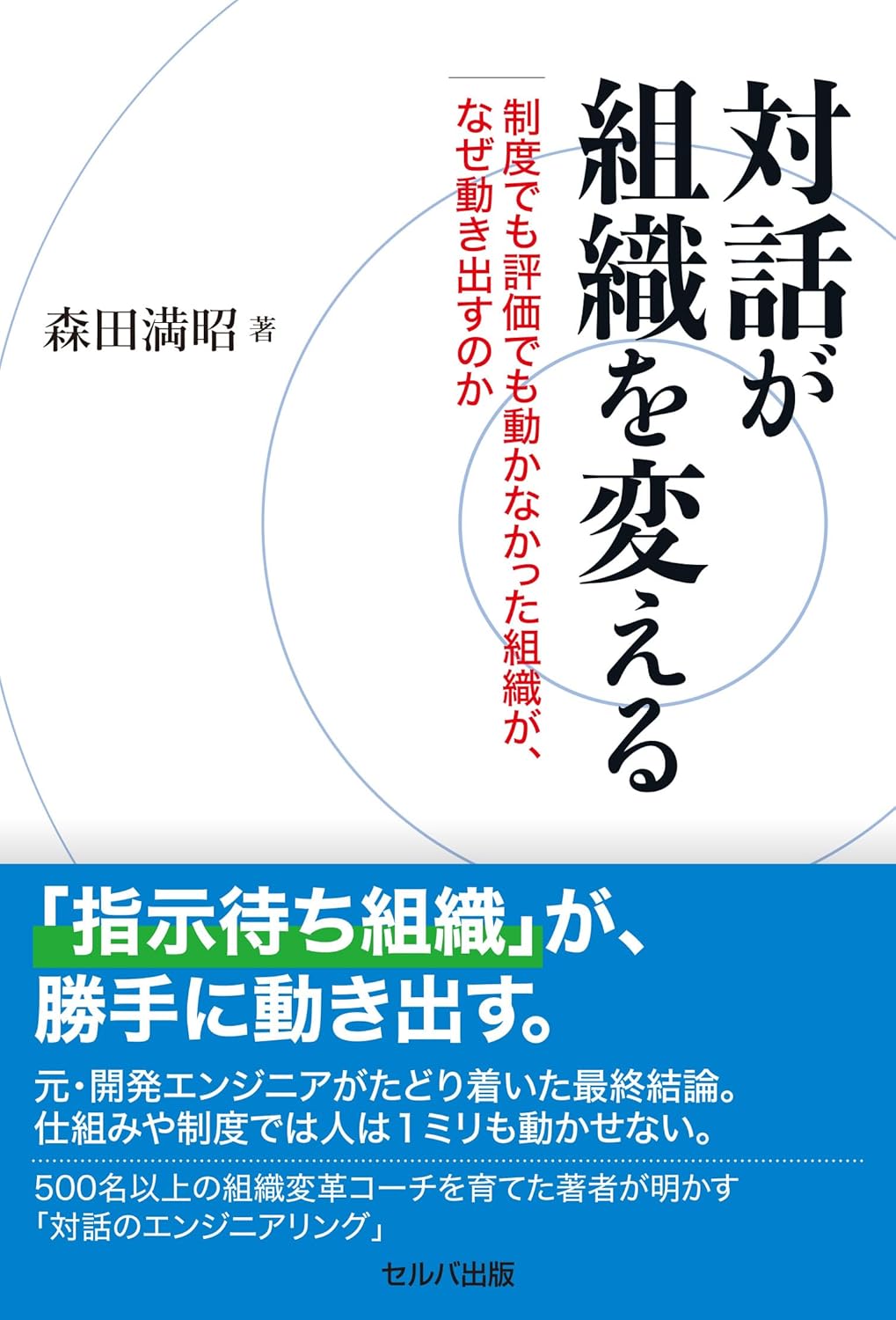 対話の本 表紙